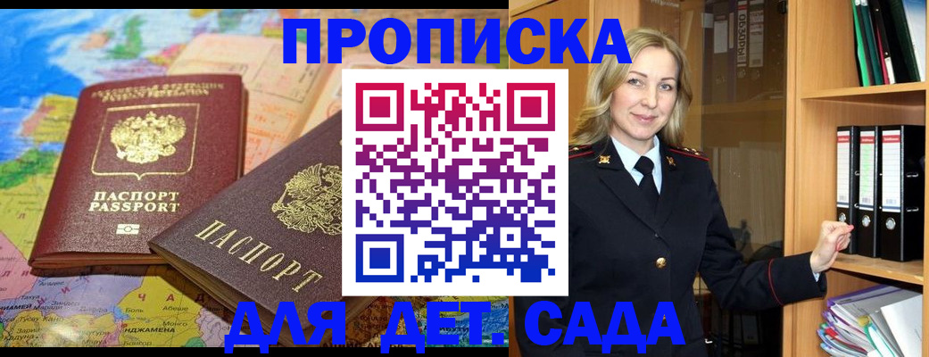 прописка для работы в Кемерово